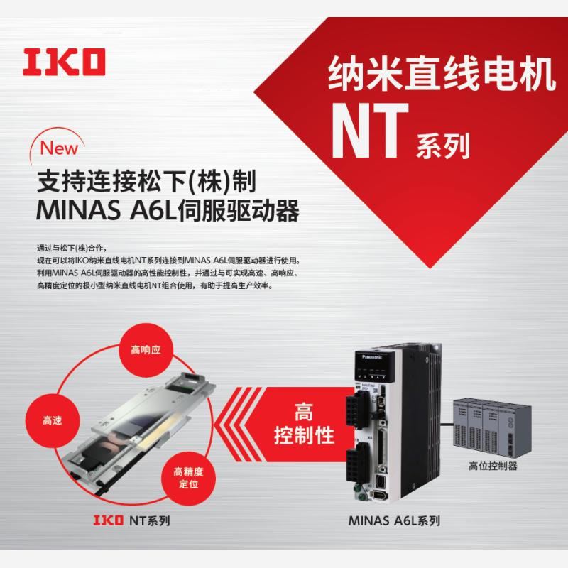 IKO LT100CEGF－230/DT2 iko纳米直线电机nt